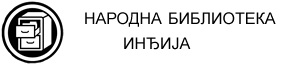 Инђија