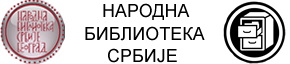 Народна библиотека Србије