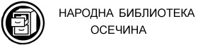 Осечина