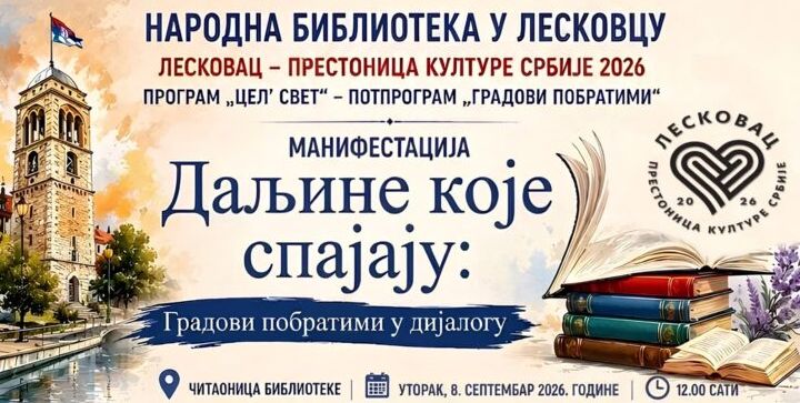Даљине које спајају: Градови побратими у дијалогу